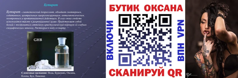 БУТИРАТ бутандиол  hydra ONION  Верхнеуральск 