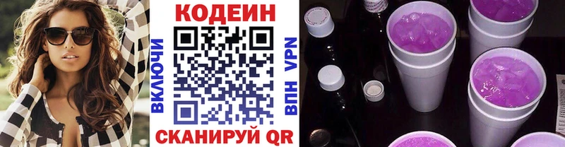 Кодеиновый сироп Lean напиток Lean (лин)  Верхнеуральск 